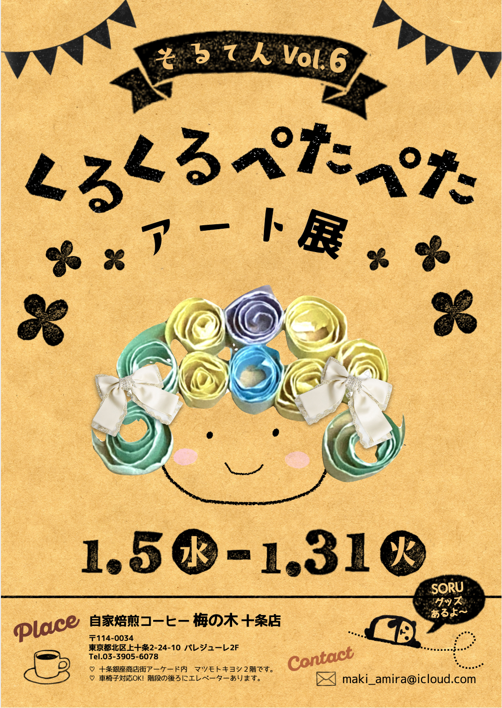 心が元気になるアート展2