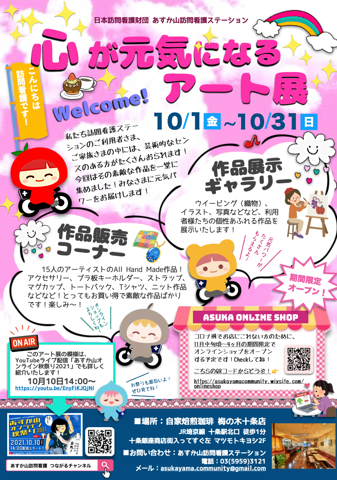 心が元気になるアート展